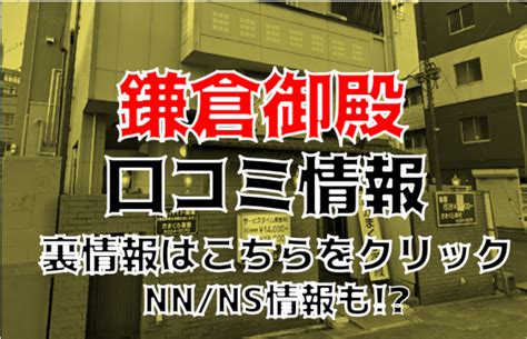 鎌倉御殿口コミ|南関東版 鎌倉御殿 レス検索結果